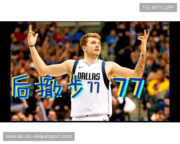 东契奇后撤步三分杀伤拉满